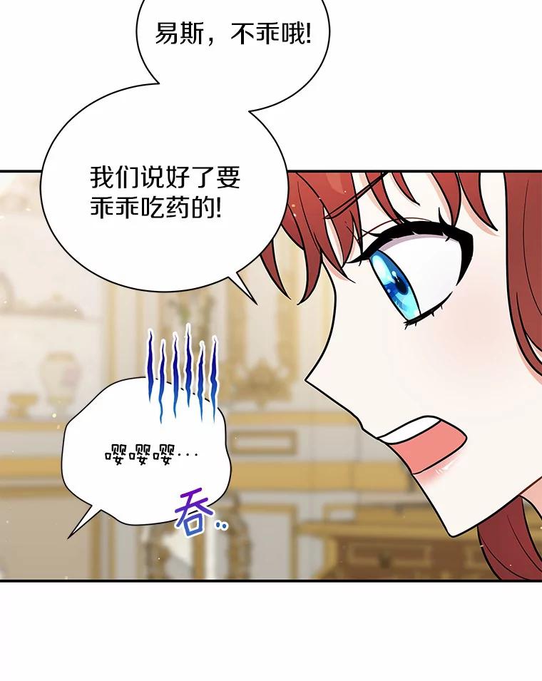 《狼犬男主的驯养师》14.易斯吃了巧克力 第74页