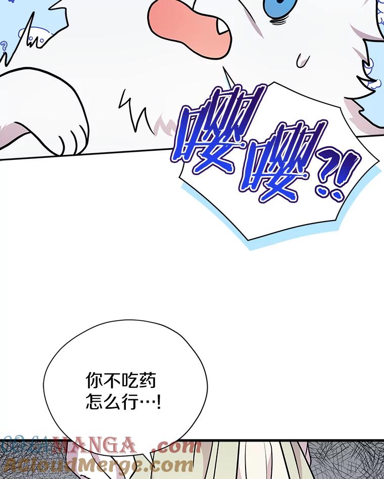 《狼犬男主的驯养师》14.易斯吃了巧克力 第31页
