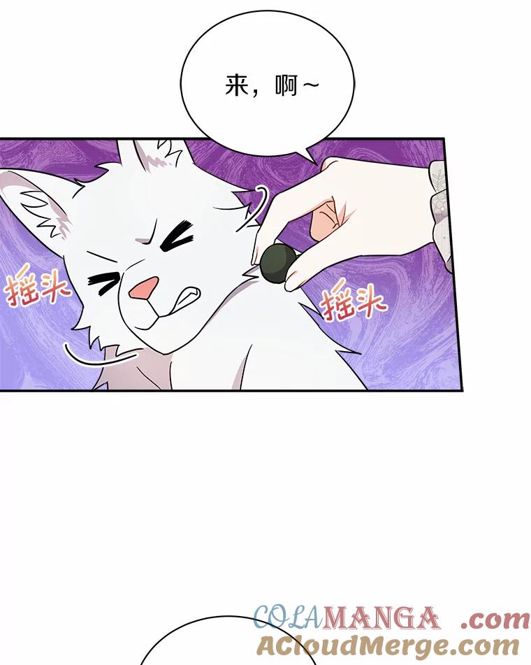 《狼犬男主的驯养师》14.易斯吃了巧克力 第73页