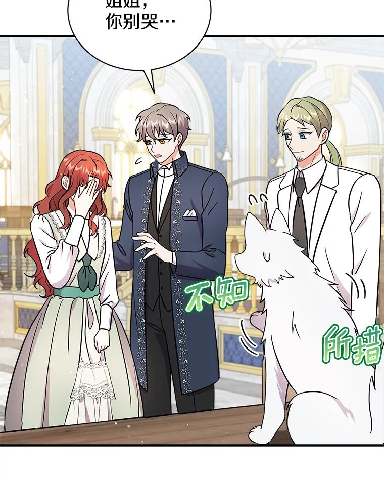 《狼犬男主的驯养师》14.易斯吃了巧克力 第36页