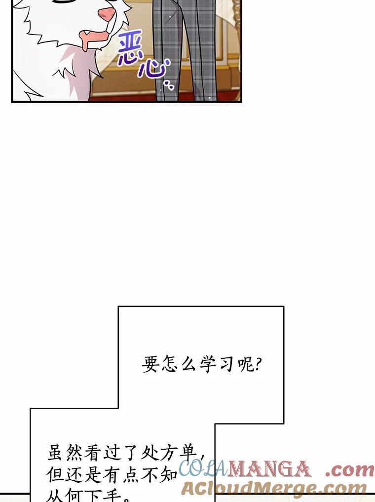 《狼犬男主的驯养师》14.易斯吃了巧克力 第76页