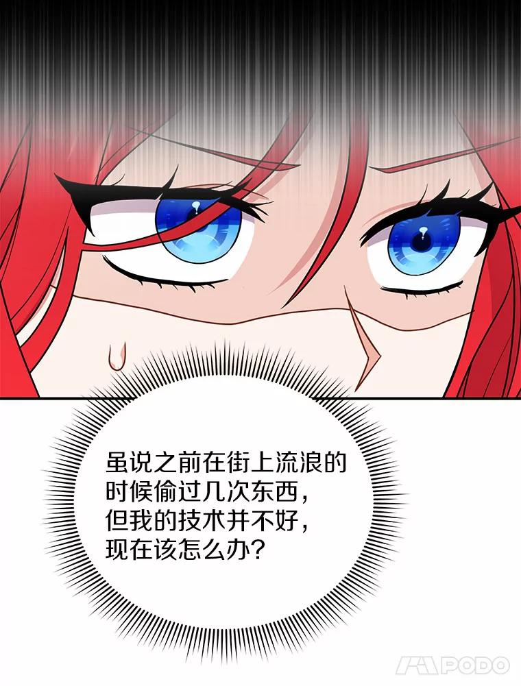 《狼犬男主的驯养师》15.我们去集市吧 第71页