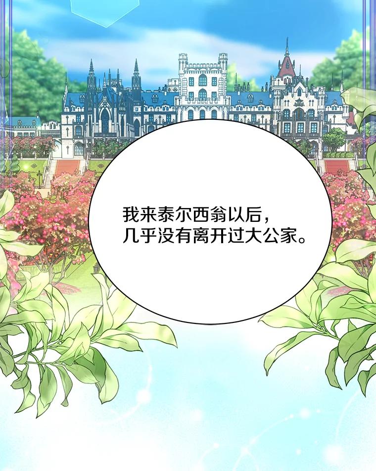 《狼犬男主的驯养师》15.我们去集市吧 第42页