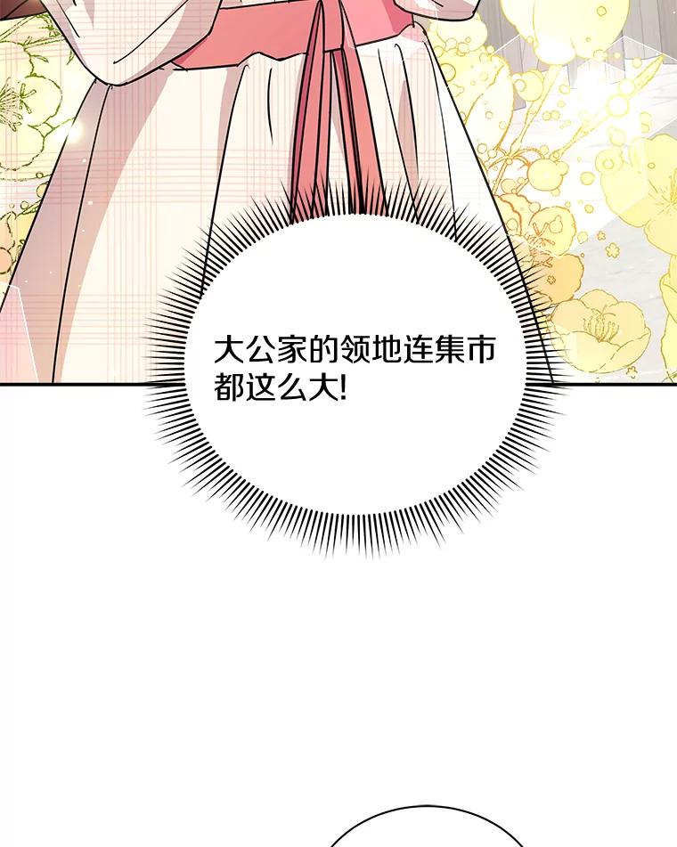 《狼犬男主的驯养师》15.我们去集市吧 第39页