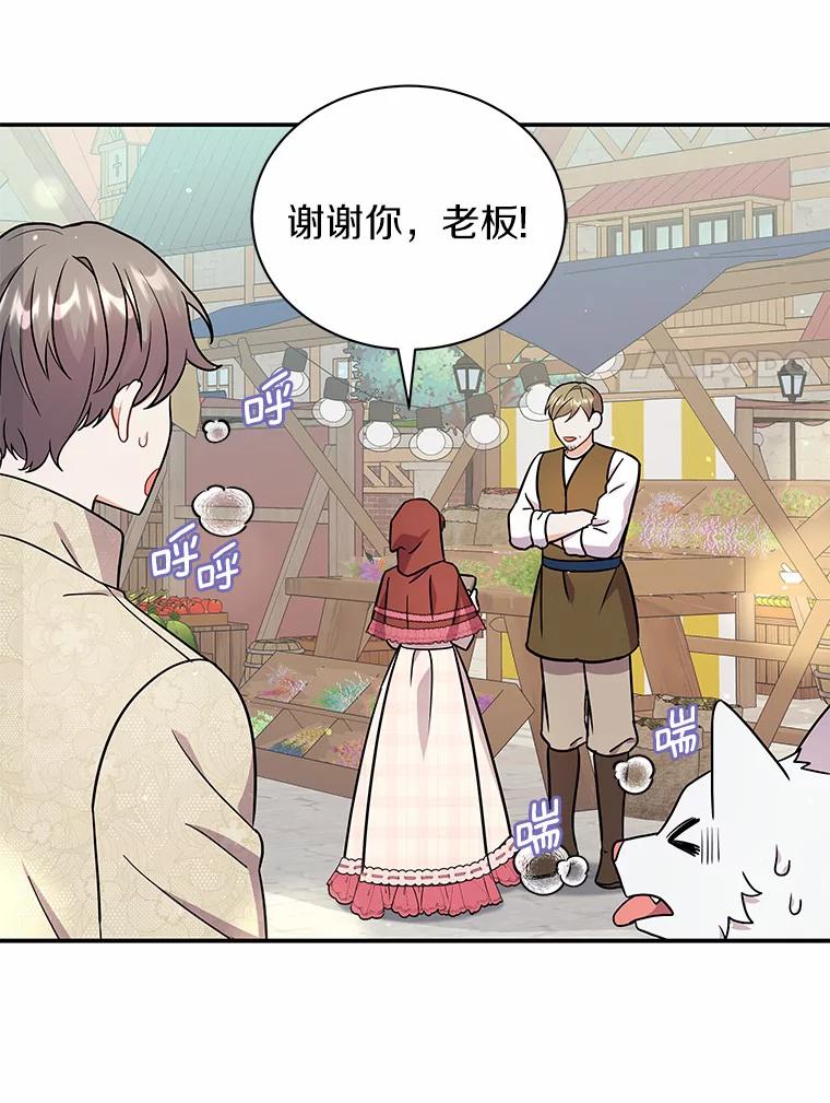 《狼犬男主的驯养师》15.我们去集市吧 第54页