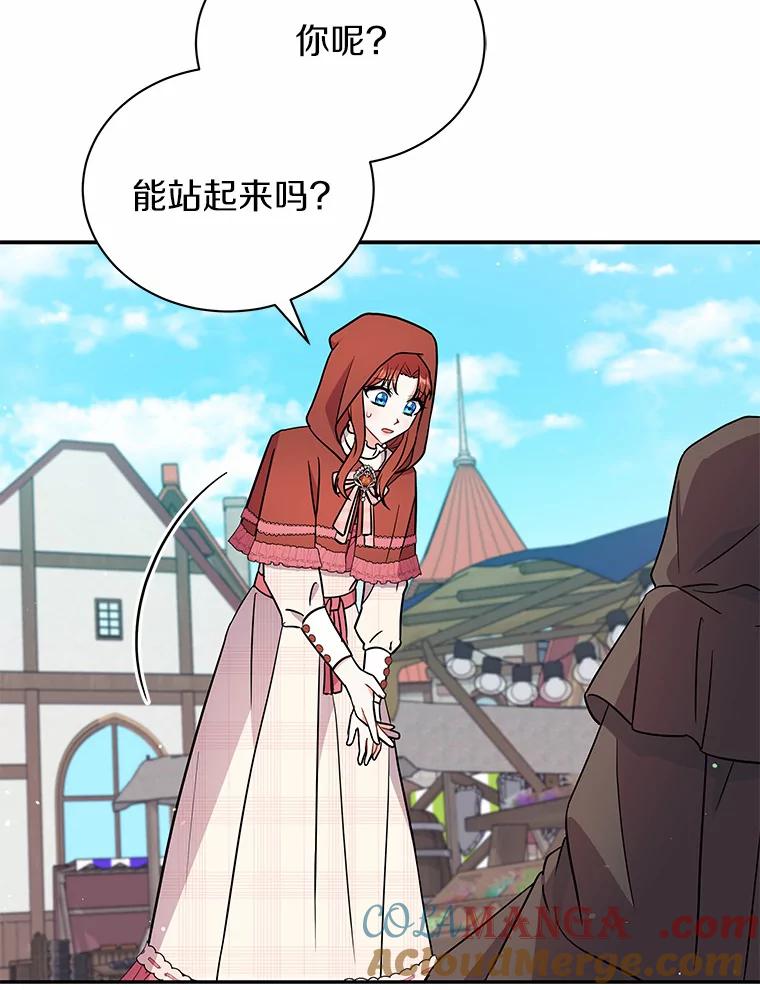 《狼犬男主的驯养师》15.我们去集市吧 第79页