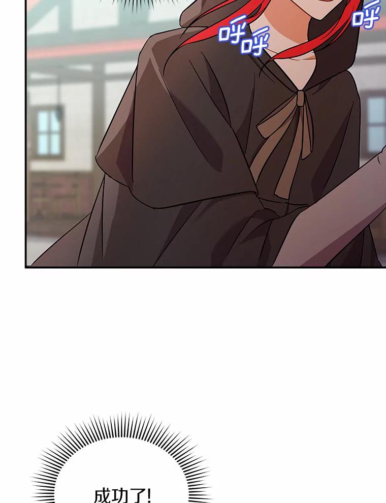 《狼犬男主的驯养师》15.我们去集市吧 第83页