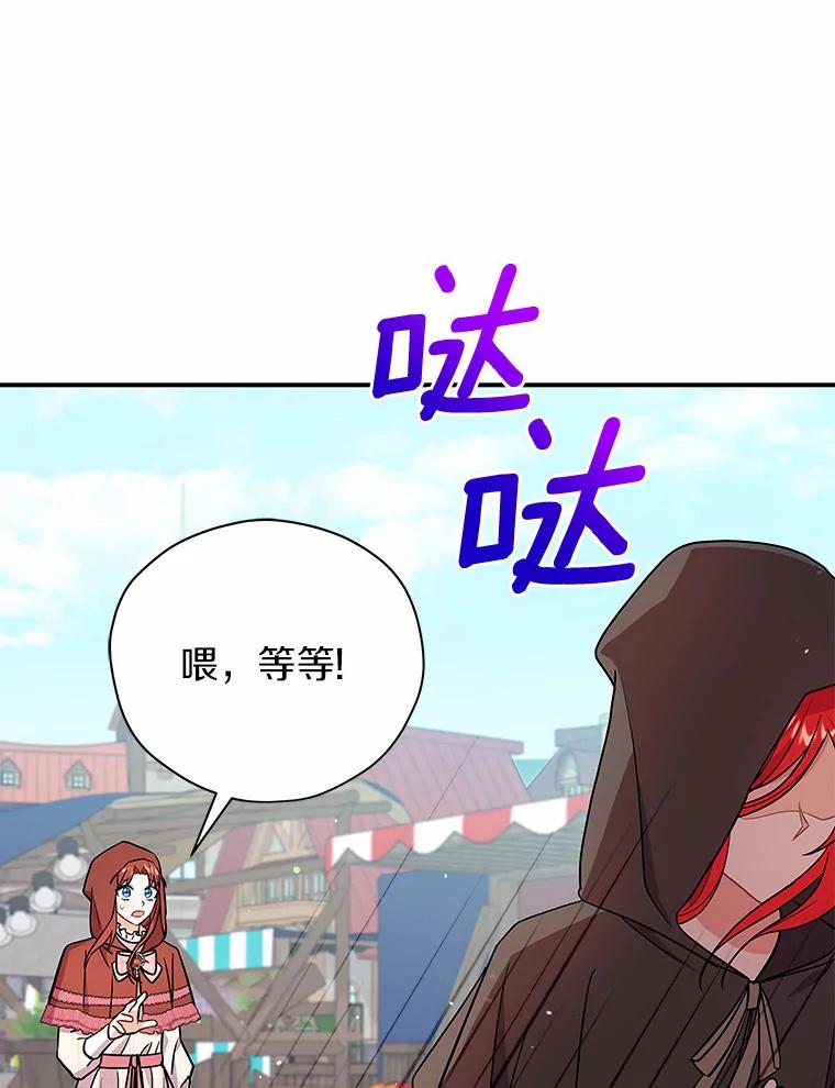 《狼犬男主的驯养师》15.我们去集市吧 第81页