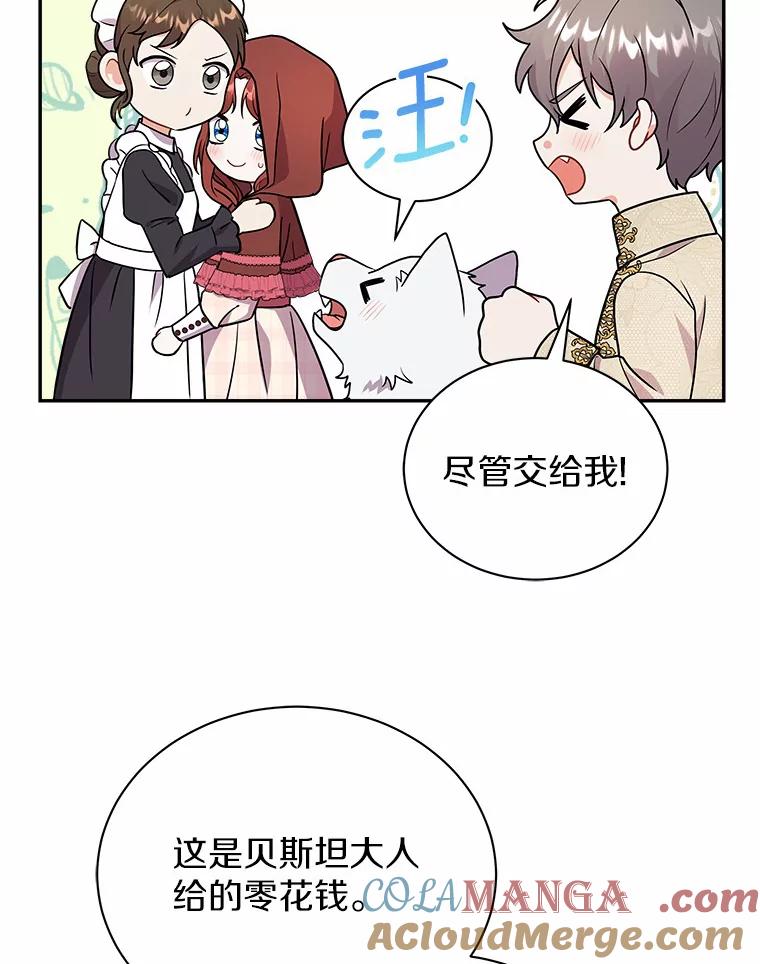 《狼犬男主的驯养师》15.我们去集市吧 第28页