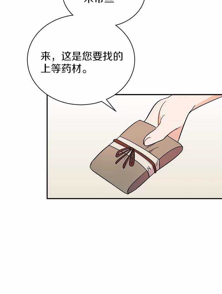 《狼犬男主的驯养师》15.我们去集市吧 第53页