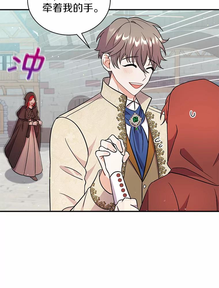 《狼犬男主的驯养师》15.我们去集市吧 第75页