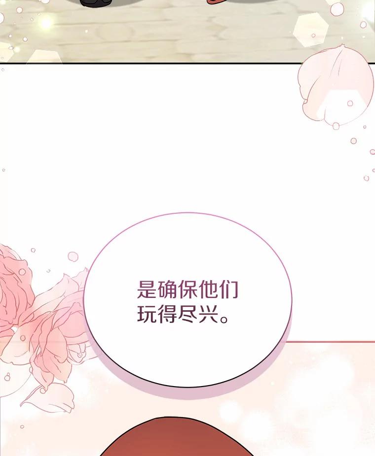 《狼犬男主的驯养师》15.我们去集市吧 第93页