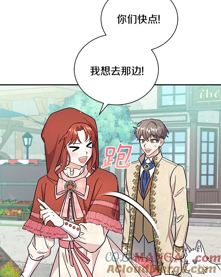 《狼犬男主的驯养师》15.我们去集市吧 第40页
