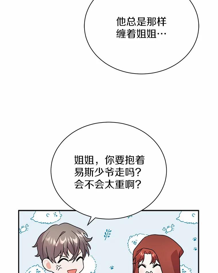 《狼犬男主的驯养师》15.我们去集市吧 第59页