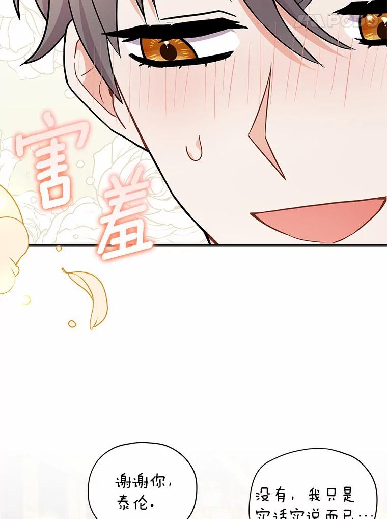 《狼犬男主的驯养师》15.我们去集市吧 第21页