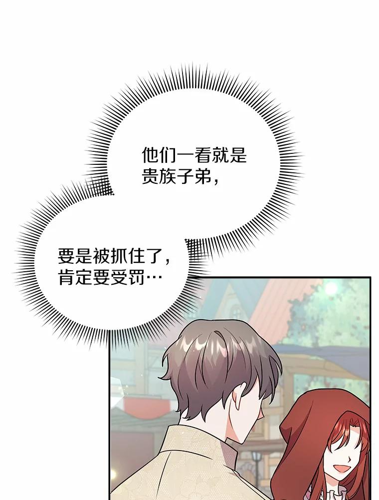 《狼犬男主的驯养师》15.我们去集市吧 第72页