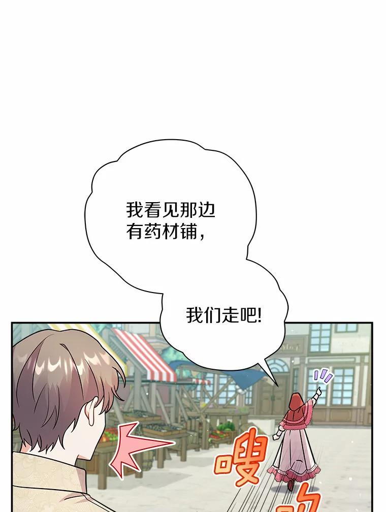 《狼犬男主的驯养师》15.我们去集市吧 第45页