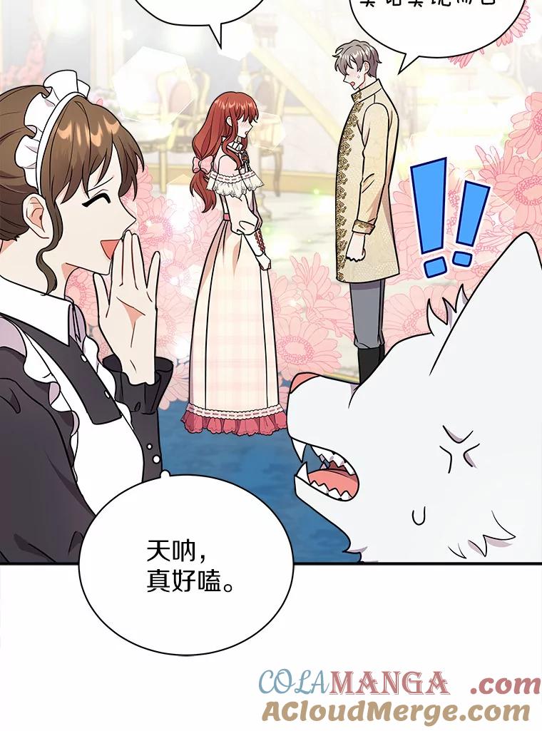 《狼犬男主的驯养师》15.我们去集市吧 第22页