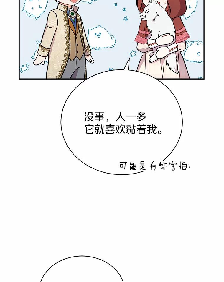 《狼犬男主的驯养师》15.我们去集市吧 第60页