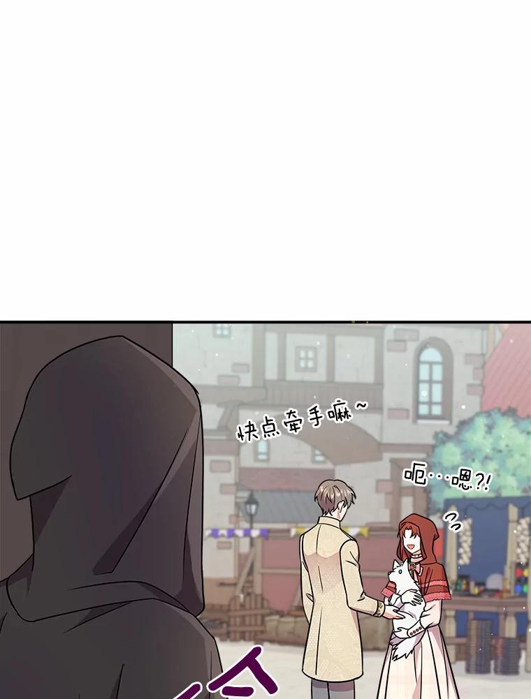 《狼犬男主的驯养师》15.我们去集市吧 第66页