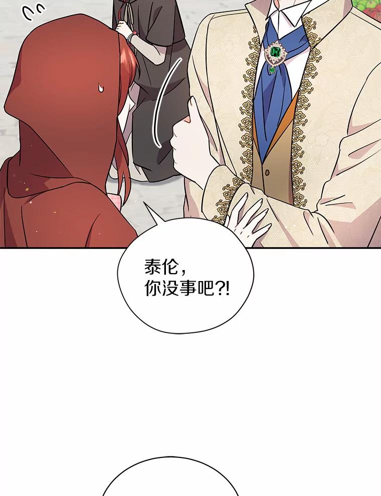 《狼犬男主的驯养师》15.我们去集市吧 第78页