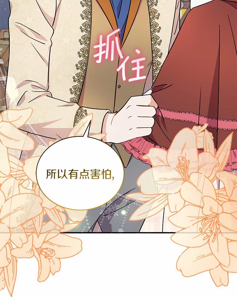 《狼犬男主的驯养师》15.我们去集市吧 第63页