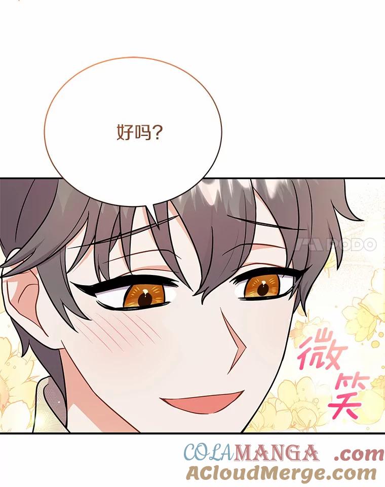 《狼犬男主的驯养师》15.我们去集市吧 第64页