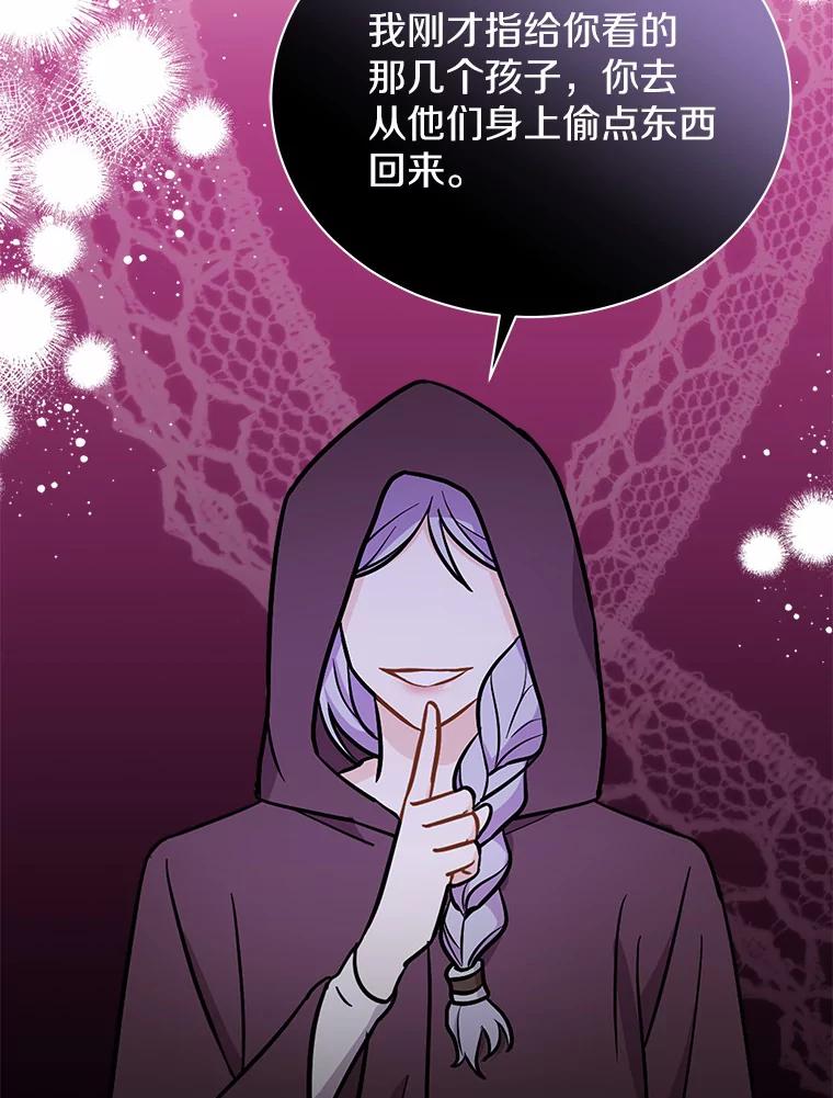 《狼犬男主的驯养师》15.我们去集市吧 第69页