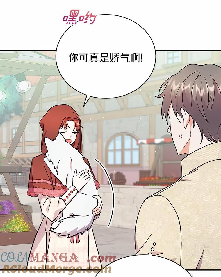 《狼犬男主的驯养师》15.我们去集市吧 第58页