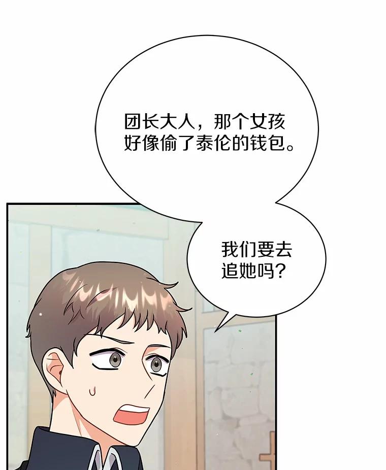 《狼犬男主的驯养师》15.我们去集市吧 第86页