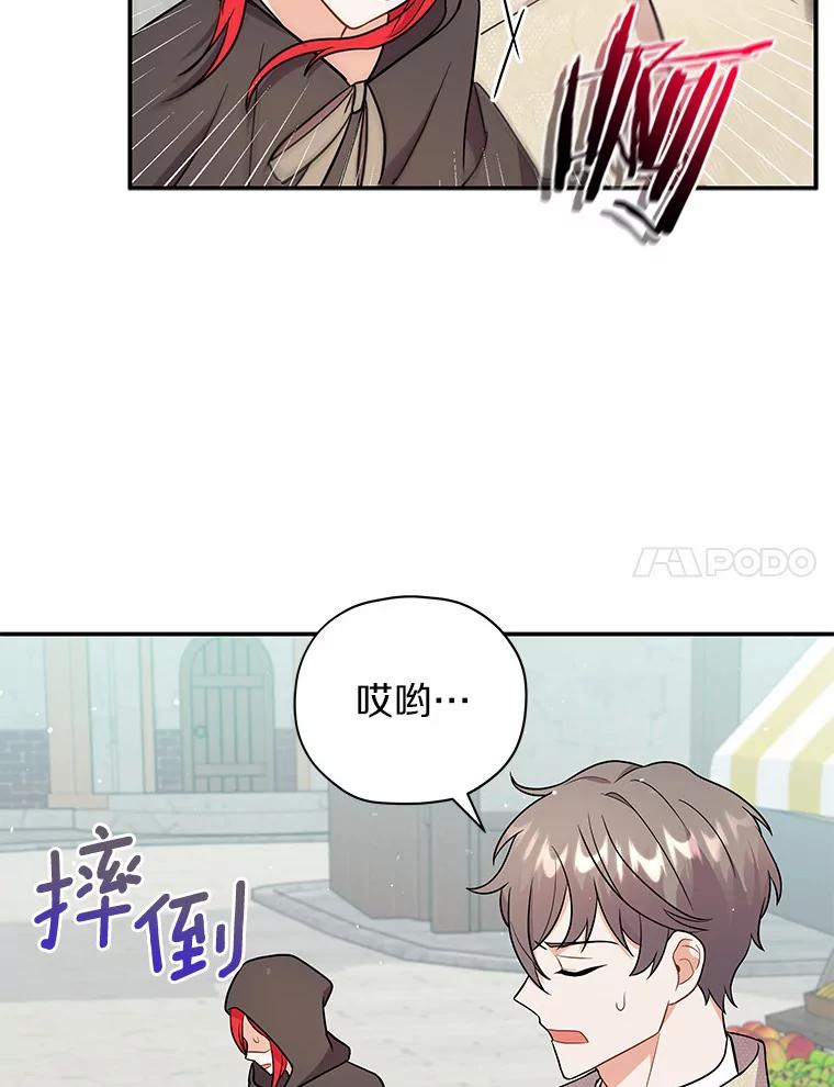 《狼犬男主的驯养师》15.我们去集市吧 第77页