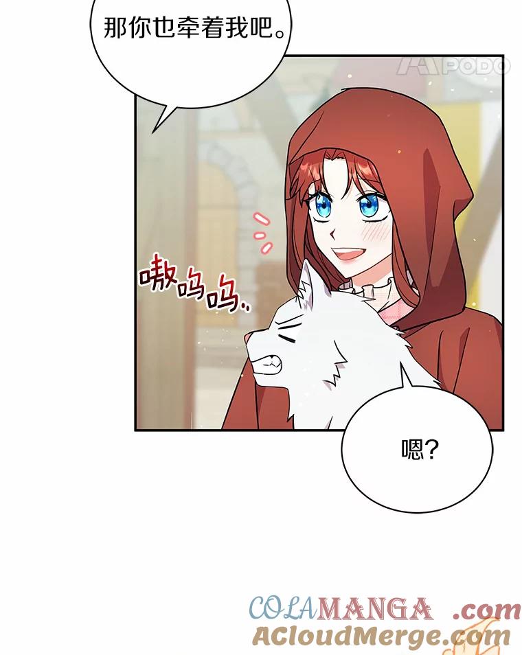 《狼犬男主的驯养师》15.我们去集市吧 第61页