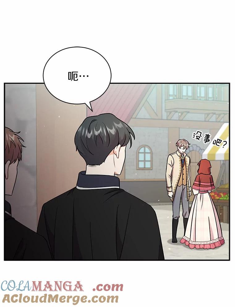 《狼犬男主的驯养师》15.我们去集市吧 第85页
