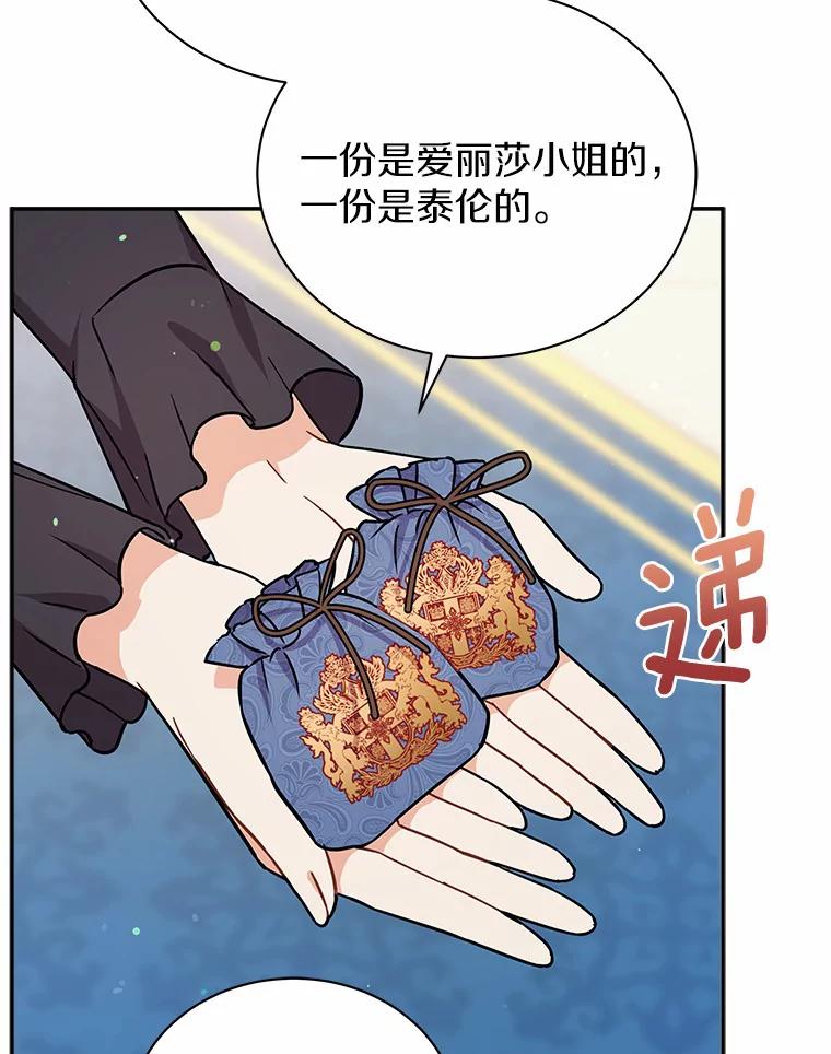 《狼犬男主的驯养师》15.我们去集市吧 第29页