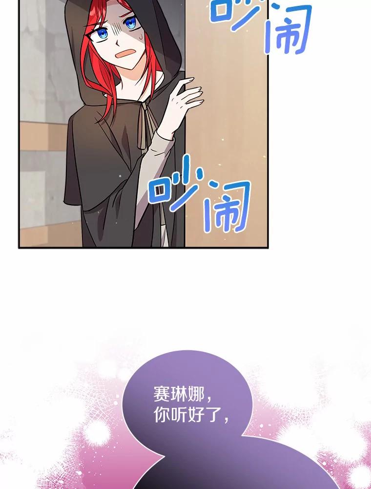 《狼犬男主的驯养师》15.我们去集市吧 第68页