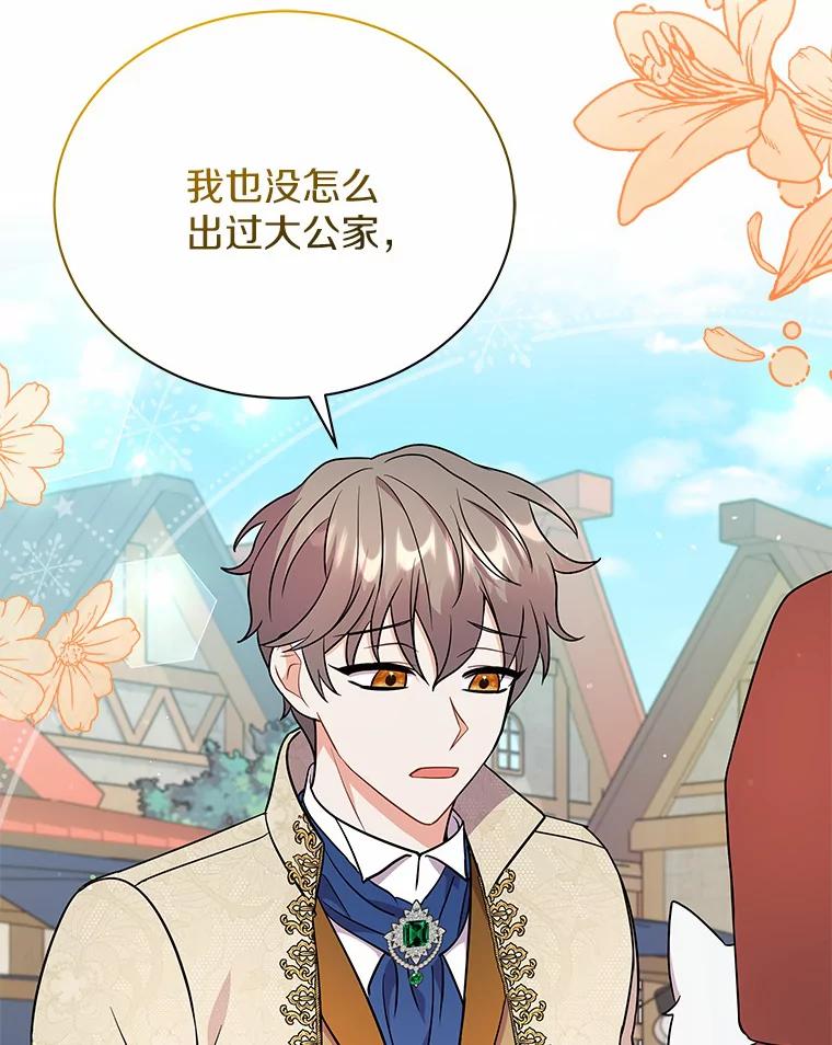 《狼犬男主的驯养师》15.我们去集市吧 第62页