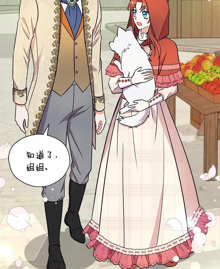 《狼犬男主的驯养师》15.我们去集市吧 第92页