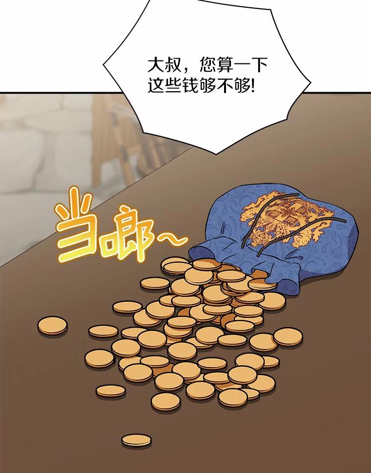 《狼犬男主的驯养师》16.主人我得手了 第74页