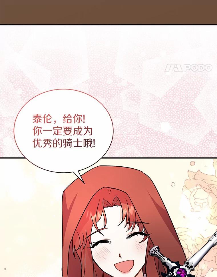《狼犬男主的驯养师》16.主人我得手了 第75页
