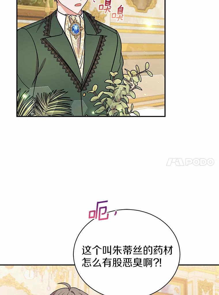 《狼犬男主的驯养师》16.主人我得手了 第91页