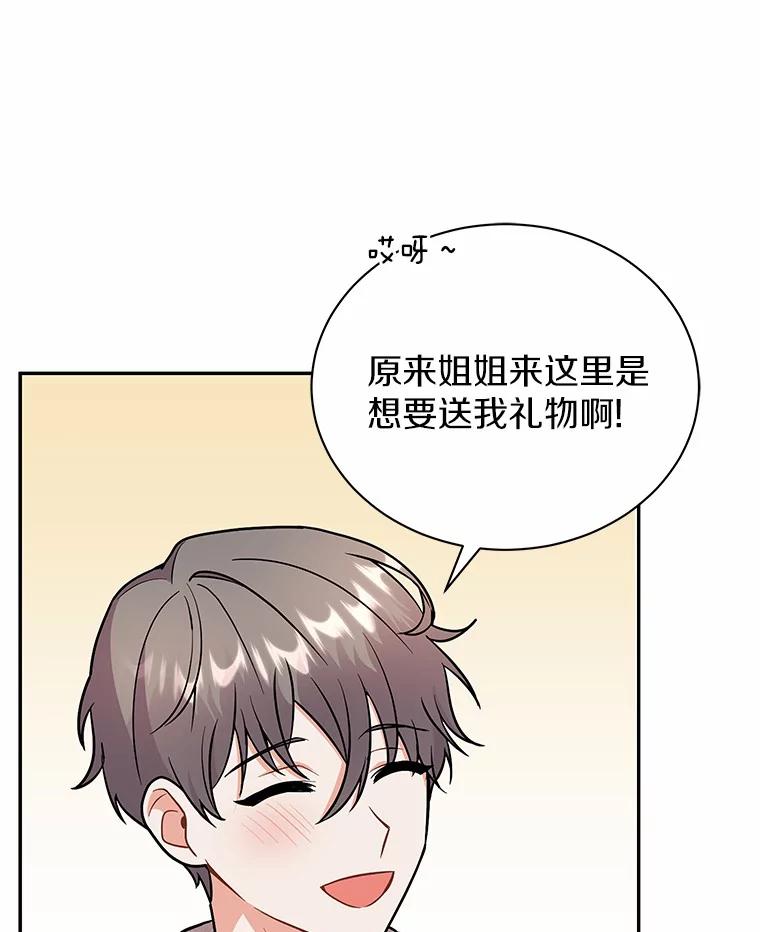 《狼犬男主的驯养师》16.主人我得手了 第43页