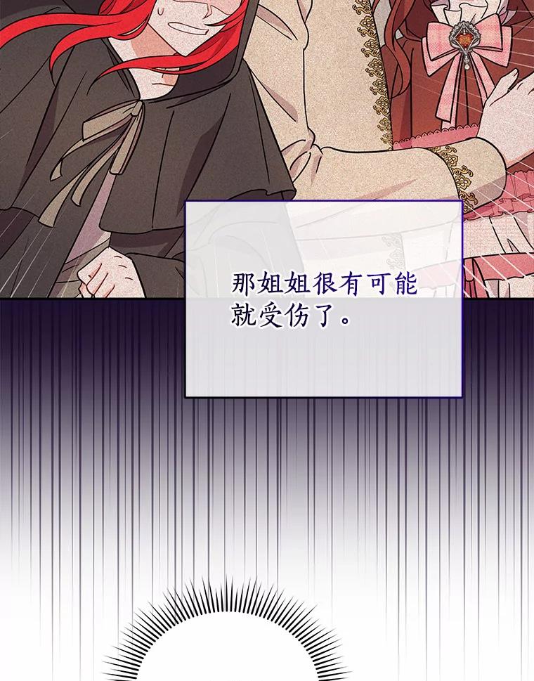 《狼犬男主的驯养师》16.主人我得手了 第80页