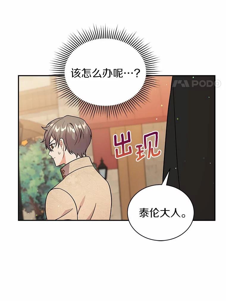 《狼犬男主的驯养师》16.主人我得手了 第62页