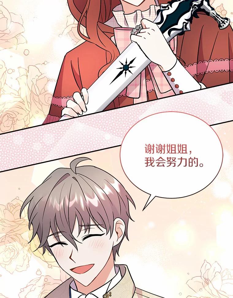 《狼犬男主的驯养师》16.主人我得手了 第76页