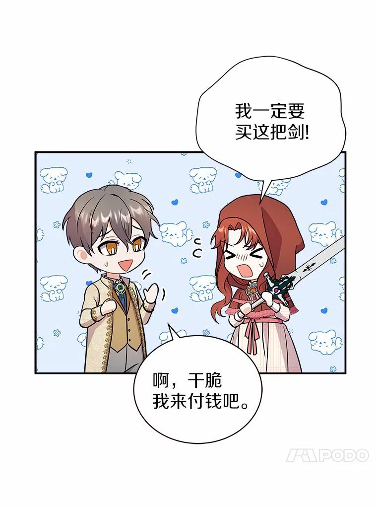 《狼犬男主的驯养师》16.主人我得手了 第71页