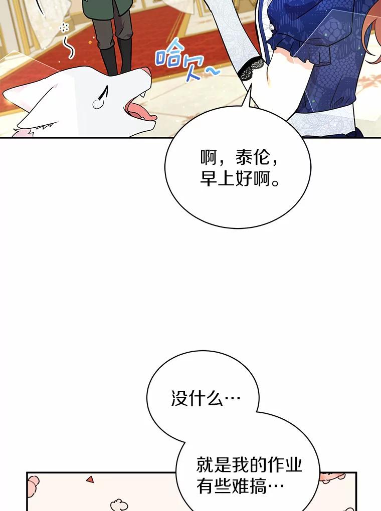 《狼犬男主的驯养师》16.主人我得手了 第87页