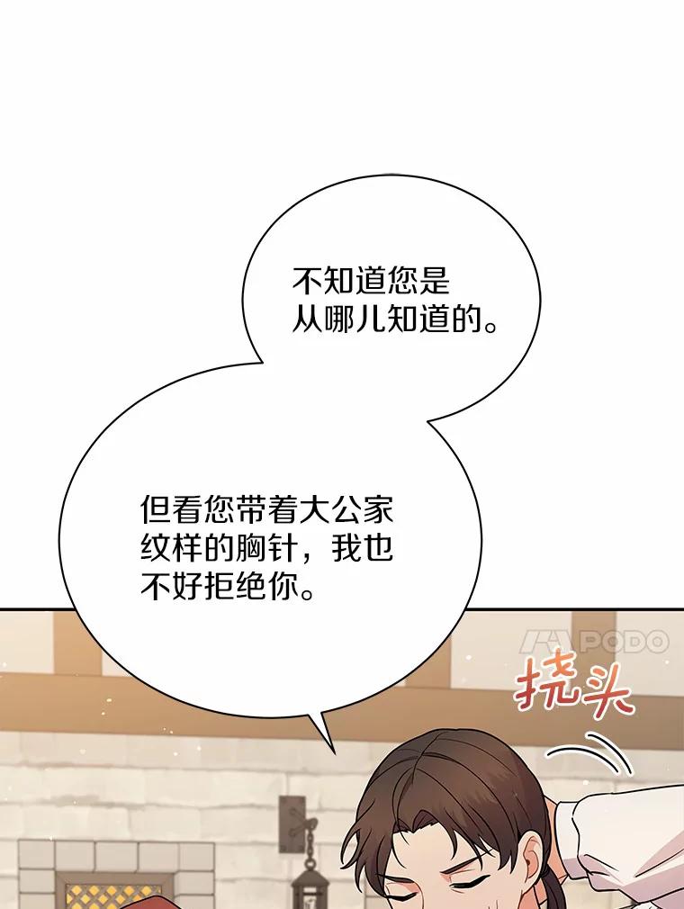 《狼犬男主的驯养师》16.主人我得手了 第38页