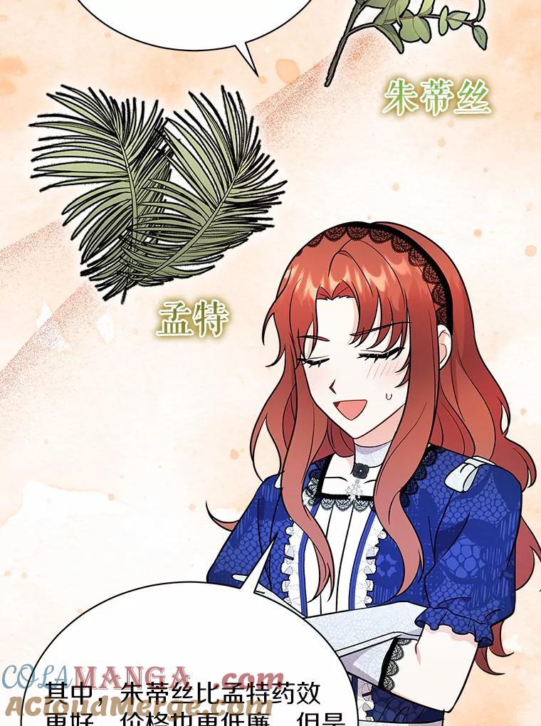 《狼犬男主的驯养师》16.主人我得手了 第89页