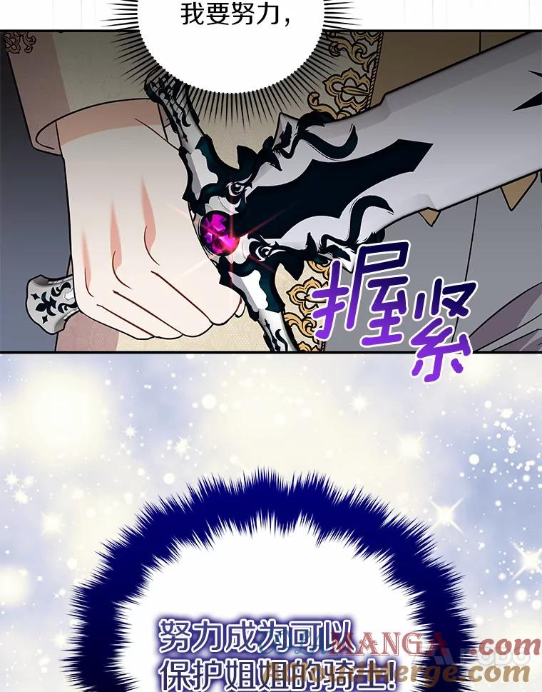 《狼犬男主的驯养师》16.主人我得手了 第81页