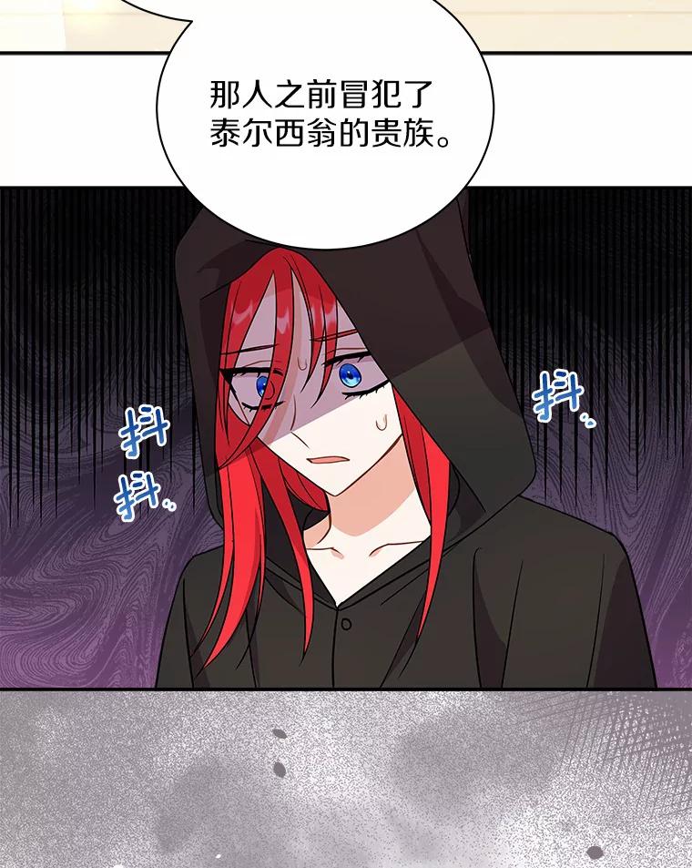 《狼犬男主的驯养师》16.主人我得手了 第102页